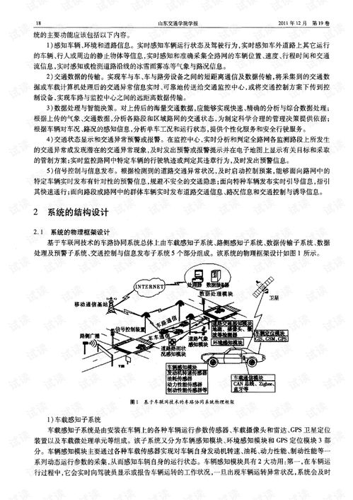 基于车联网技术的车路协同系统设计.pdf